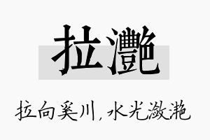 拉滟名字的寓意及含义