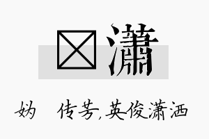 汭潇名字的寓意及含义