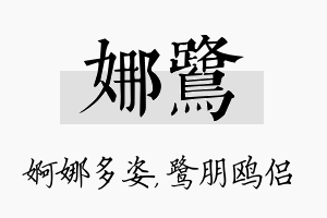 娜鹭名字的寓意及含义