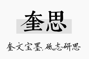 奎思名字的寓意及含义