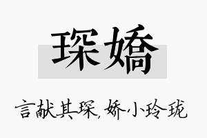 琛娇名字的寓意及含义