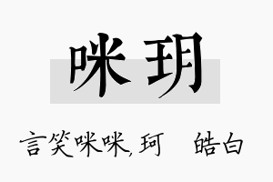 咪玥名字的寓意及含义