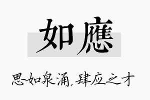 如应名字的寓意及含义