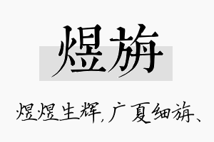 煜旃名字的寓意及含义