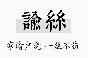 谕丝名字的寓意及含义