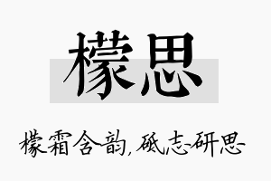 檬思名字的寓意及含义