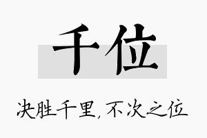 千位名字的寓意及含义