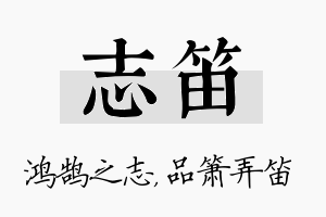 志笛名字的寓意及含义