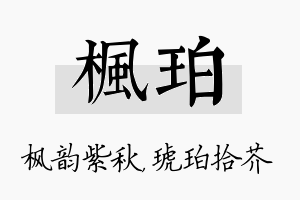 枫珀名字的寓意及含义