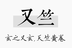 又竺名字的寓意及含义