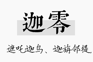 迦零名字的寓意及含义