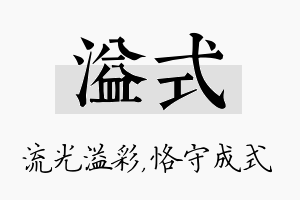 溢式名字的寓意及含义