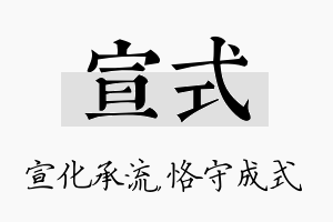 宣式名字的寓意及含义