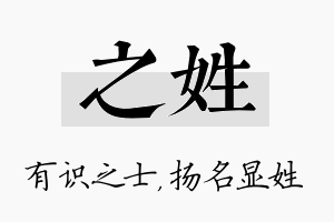 之姓名字的寓意及含义