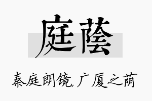 庭荫名字的寓意及含义