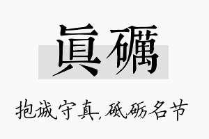 真砺名字的寓意及含义