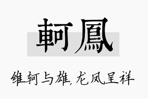 轲凤名字的寓意及含义