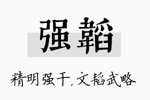 强韬名字的寓意及含义