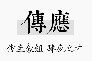 传应名字的寓意及含义