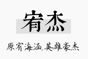 宥杰名字的寓意及含义