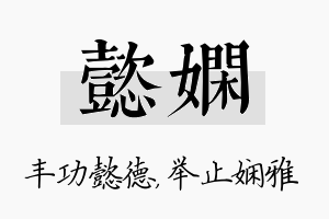 懿娴名字的寓意及含义