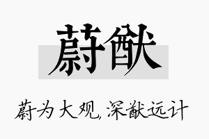 蔚猷名字的寓意及含义