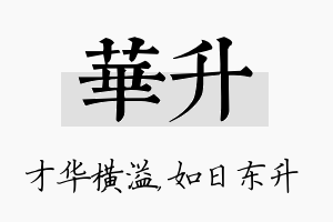 华升名字的寓意及含义