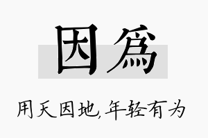 因为名字的寓意及含义