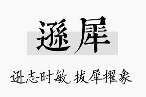 逊犀名字的寓意及含义