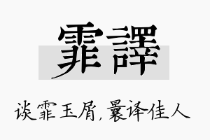 霏译名字的寓意及含义