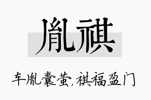 胤祺名字的寓意及含义