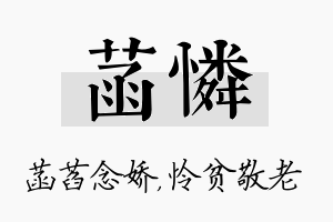 菡怜名字的寓意及含义