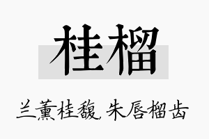 桂榴名字的寓意及含义