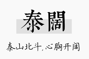 泰阔名字的寓意及含义