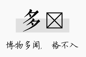 多扞名字的寓意及含义