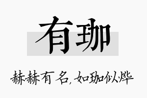 有珈名字的寓意及含义