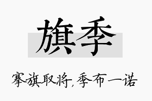 旗季名字的寓意及含义