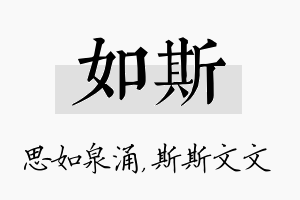 如斯名字的寓意及含义