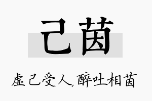 己茵名字的寓意及含义