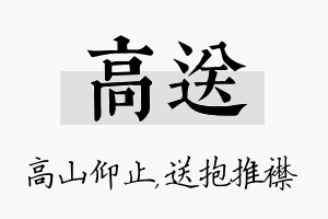 高送名字的寓意及含义