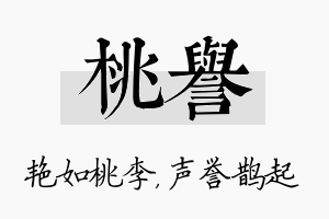 桃誉名字的寓意及含义