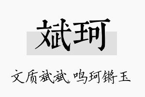 斌珂名字的寓意及含义