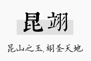 昆翊名字的寓意及含义