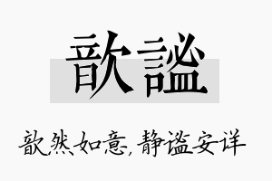 歆谧名字的寓意及含义