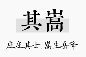 其嵩名字的寓意及含义