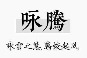 咏腾名字的寓意及含义