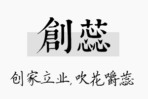 创蕊名字的寓意及含义