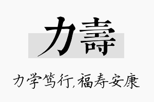 力寿名字的寓意及含义