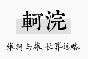 轲浣名字的寓意及含义