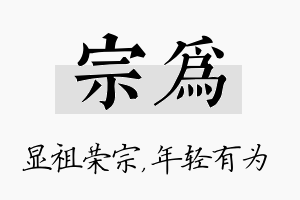 宗为名字的寓意及含义